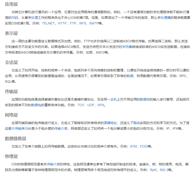 产品经理研究技术（讲人话）：网络七层结构！